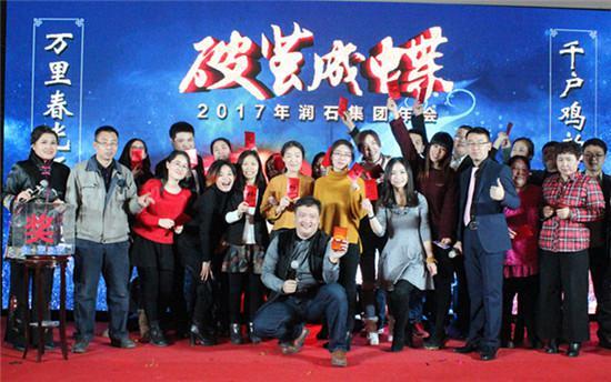"Break through the Cocoon, and turns into a Butterfly" – the Annual Gala of the Hebei Bestone in 2017 ends up with a great success